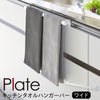 キッチンタオルハンガーバー ワイド ホワイト プレート.|m2